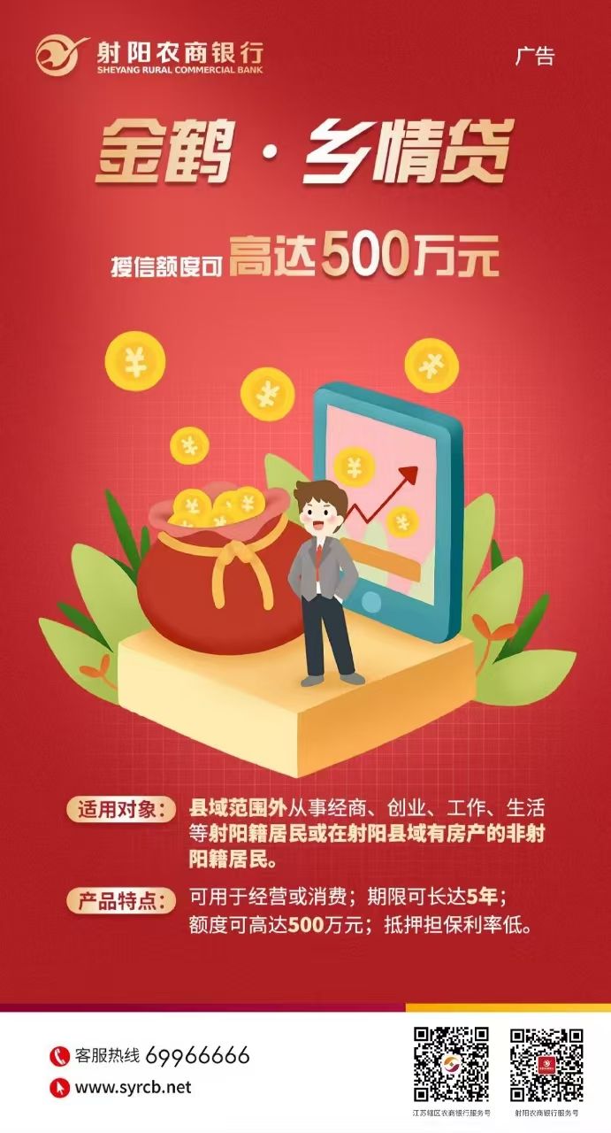 金鹤·乡情贷
